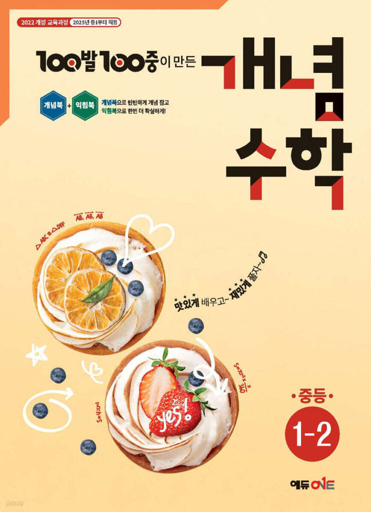 백발백중(100발100중) 개념수학 중1-2 (2025년) 답지