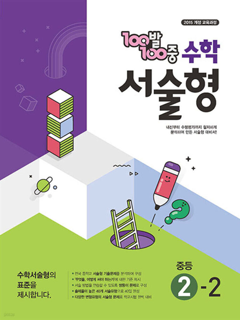백발백중(100발100중) 수학 서술형 중2-2 (2025년) 답지