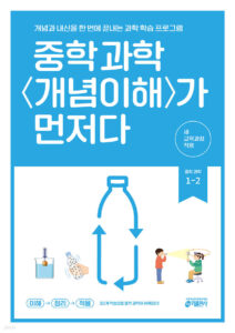 중학 과학 개념이해가 먼저다 1-2 (2025) 답지