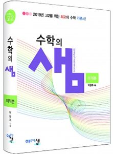 수학의 샘 답지