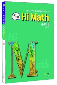 [아샘 Hi Math] 수학Ⅱ 답지