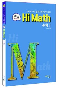 [아샘 Hi Math] 수학1 답지