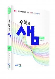 수학의 샘 답지