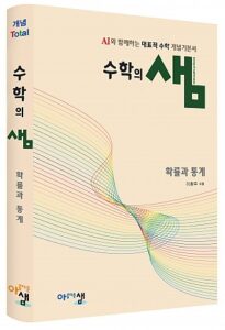 수학의 샘 확률과 통계 (2022개정) 답지