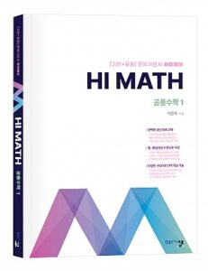 [Hi Math] 공통수학1 (2022개정) 답지