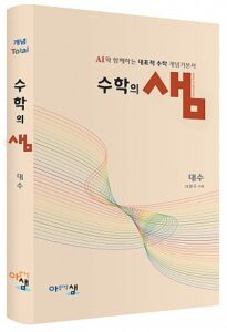 수학의 샘 대수 (2022개정) 답지