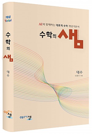 수학의 샘 대수 (2022개정) 답지