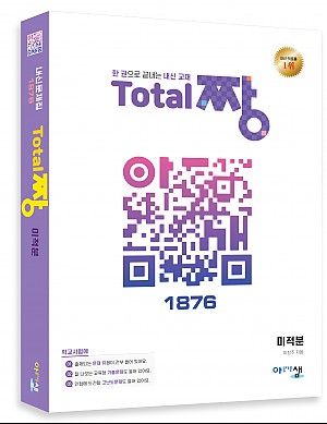 [Total 짱] 미적분 답지