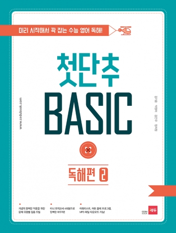 첫단추 BASIC 독해편 2권 답지