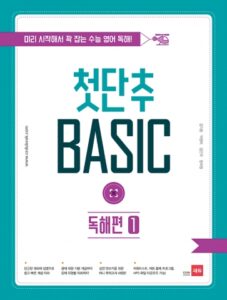 첫단추 BASIC 독해편 1권 답지
