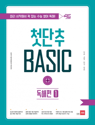 첫단추 BASIC 독해편 1권 답지