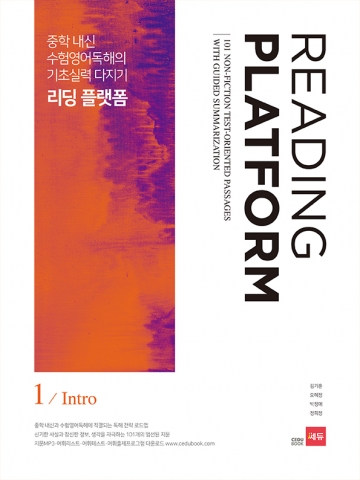 리딩 플랫폼1 Intro 답지