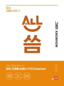 올씀(ALL씀) 서술형 2권 : 그래머 KNOWHOW 답지