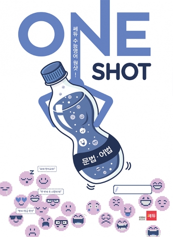 수능영어 원샷(ONE SHOT) 문법어법 답지