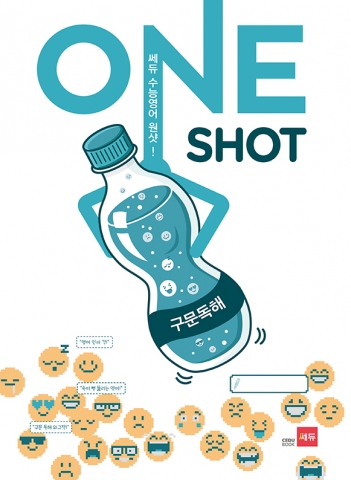 수능영어 원샷(ONE SHOT) 구문독해 답지