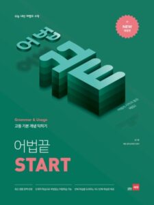 어법끝 START 답지