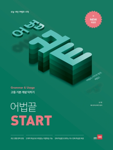 어법끝 START 답지