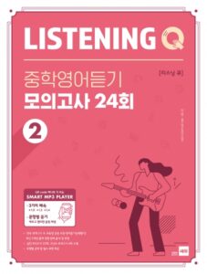 LISTENING Q 중학영어듣기 모의고사 24회 2 답지