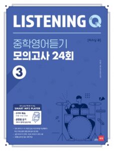 LISTENING Q 중학영어듣기 모의고사 24회 3 답지