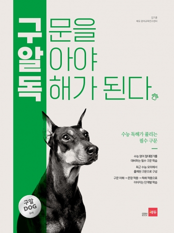 구문을 알아야 독해가 된다 답지