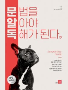 문법을 알아야 독해가 된다 답지