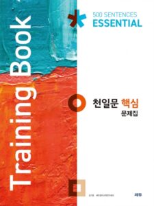 천일문 핵심문제집(Training Book) 답지