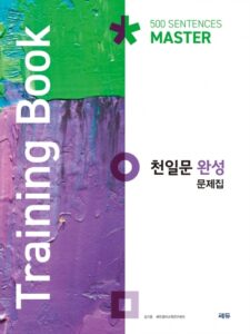 천일문 완성문제집(Training Book) 답지