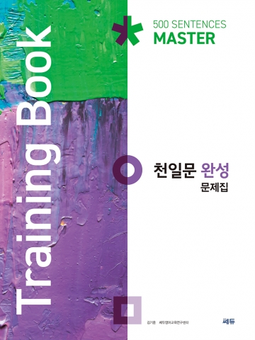 천일문 완성문제집(Training Book) 답지