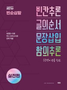 쎄듀 빈순삽함 실전편 답지