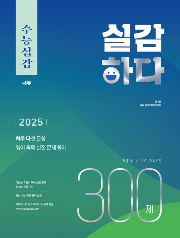 수능실감 실감하다 300제(2025개정) 답지