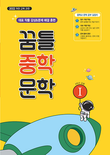 꿈틀 중학 문학 Ⅰ 답지