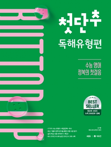 첫단추 독해유형편(2025개정) 답지