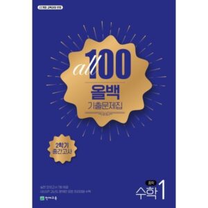 올백 수학 중1-2 중간(2025년) 답지