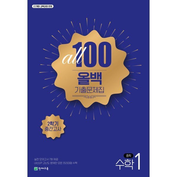 올백 수학 중1-2 중간(2025년) 답지