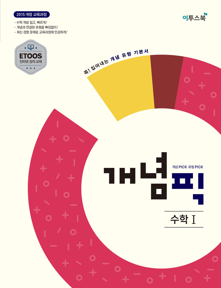 개념픽 수학Ⅰ 답지
