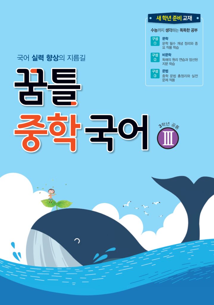 꿈틀 중학 국어 Ⅲ 답지