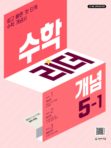 수학리더 개념 5-1 (2026)[22개정] 답지