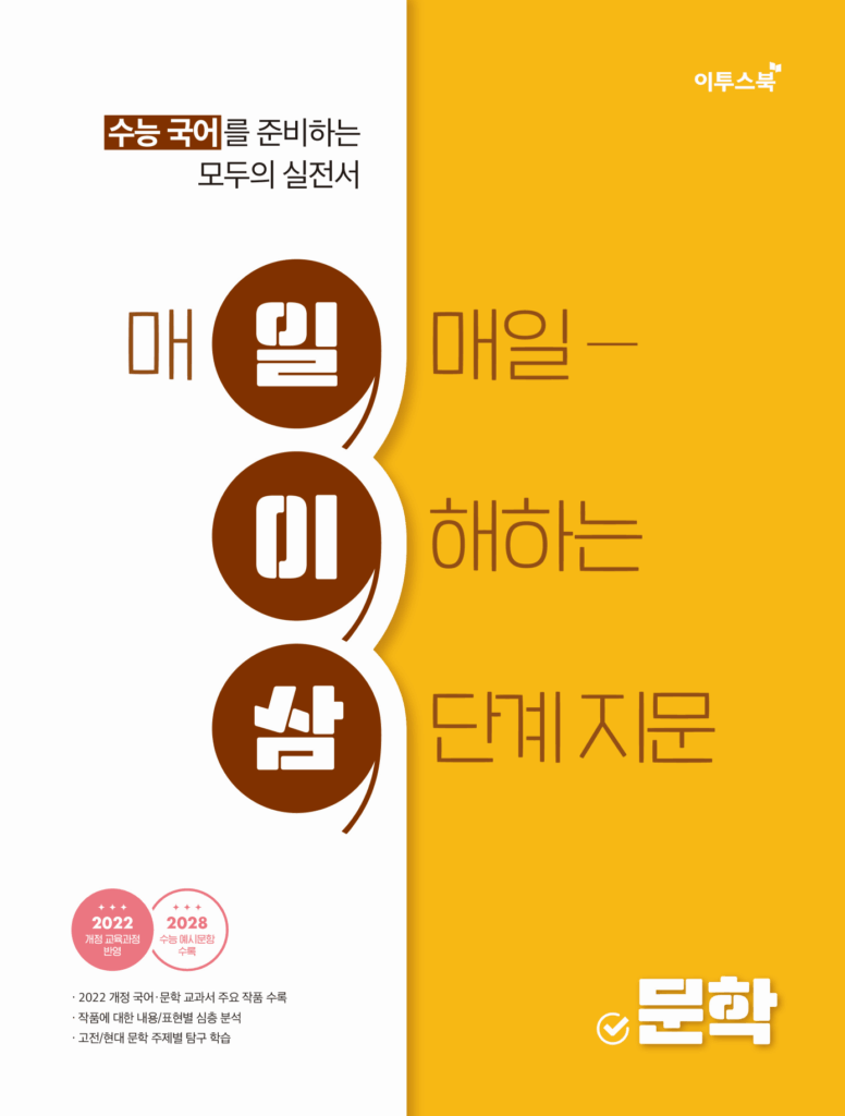 수능 국어 일이삼 문학 답지