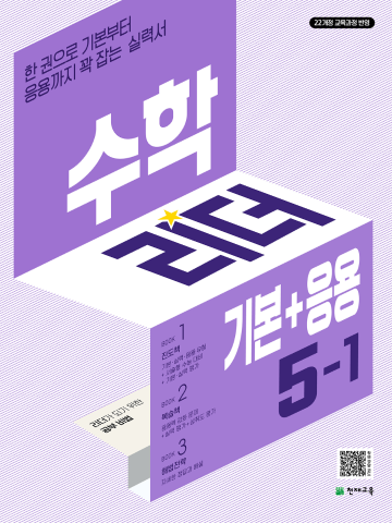 수학리더 기본+응용 5-1 (2026)[22개정] 답지