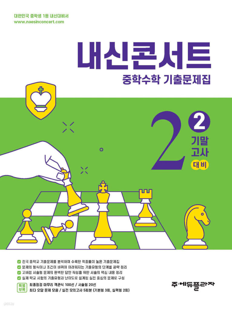 내신콘서트 중3 2학기 기말 수학(2025년) 답지