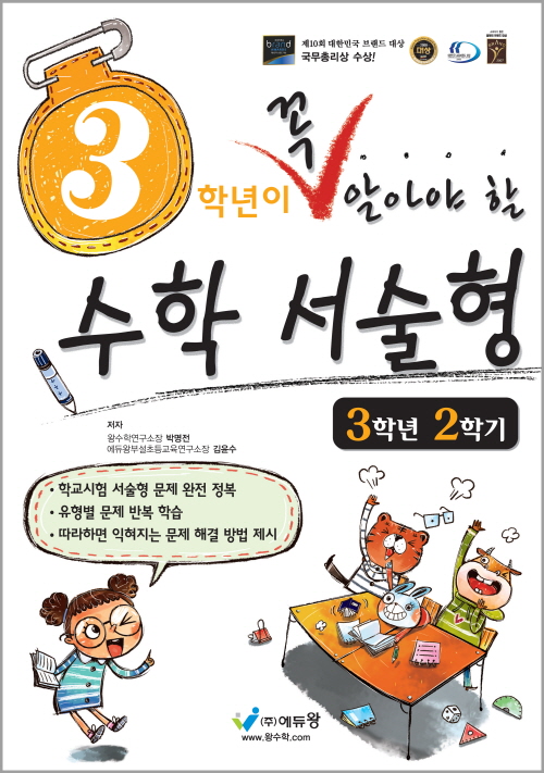 꼭 알아야 할 수학 서술형(3-2)(2015개정) 답지