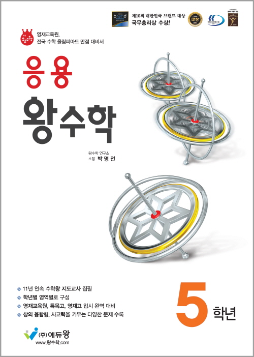 응용 왕수학 5학년 답지