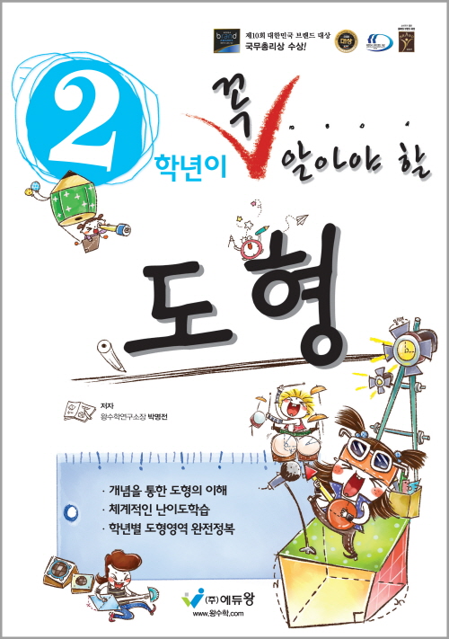 꼭 알아야 할 도형 2학년(개정) 답지