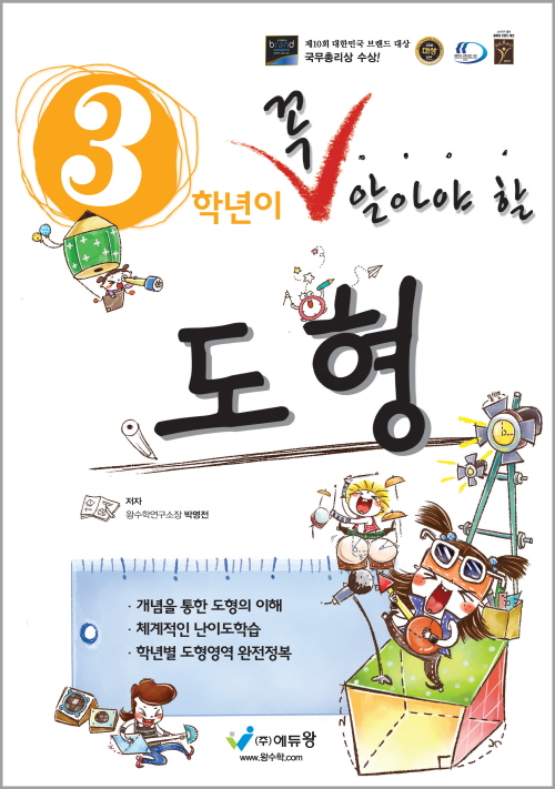 꼭 알아야 할 도형 3학년(개정) 답지