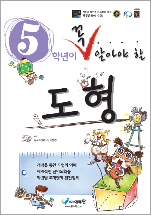 꼭 알아야 할 도형 5학년 (개정) 답지