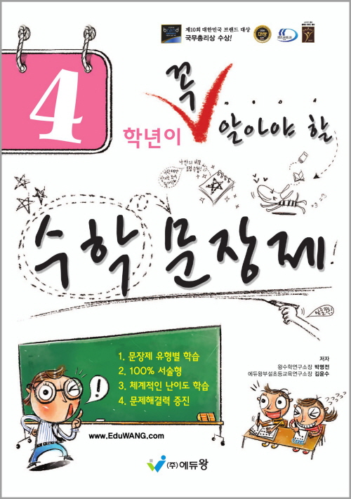 꼭 알아야 할 수학문장제 4학년 답지