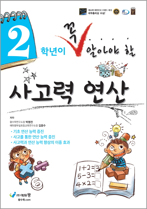 꼭 알아야 할 사고력 연산2학년 답지