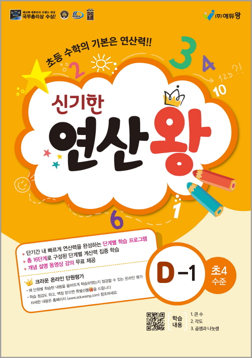 신기한 연산왕(D-1)(초4수준) 답지