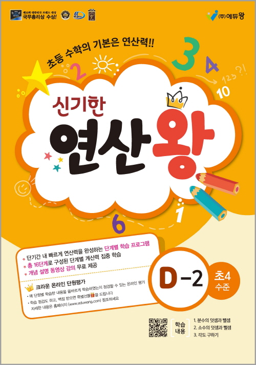 신기한 연산왕(D-2)(초4수준) 답지