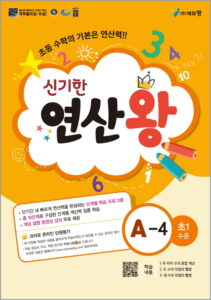 신기한 연산왕(A-4)(초1수준) 답지